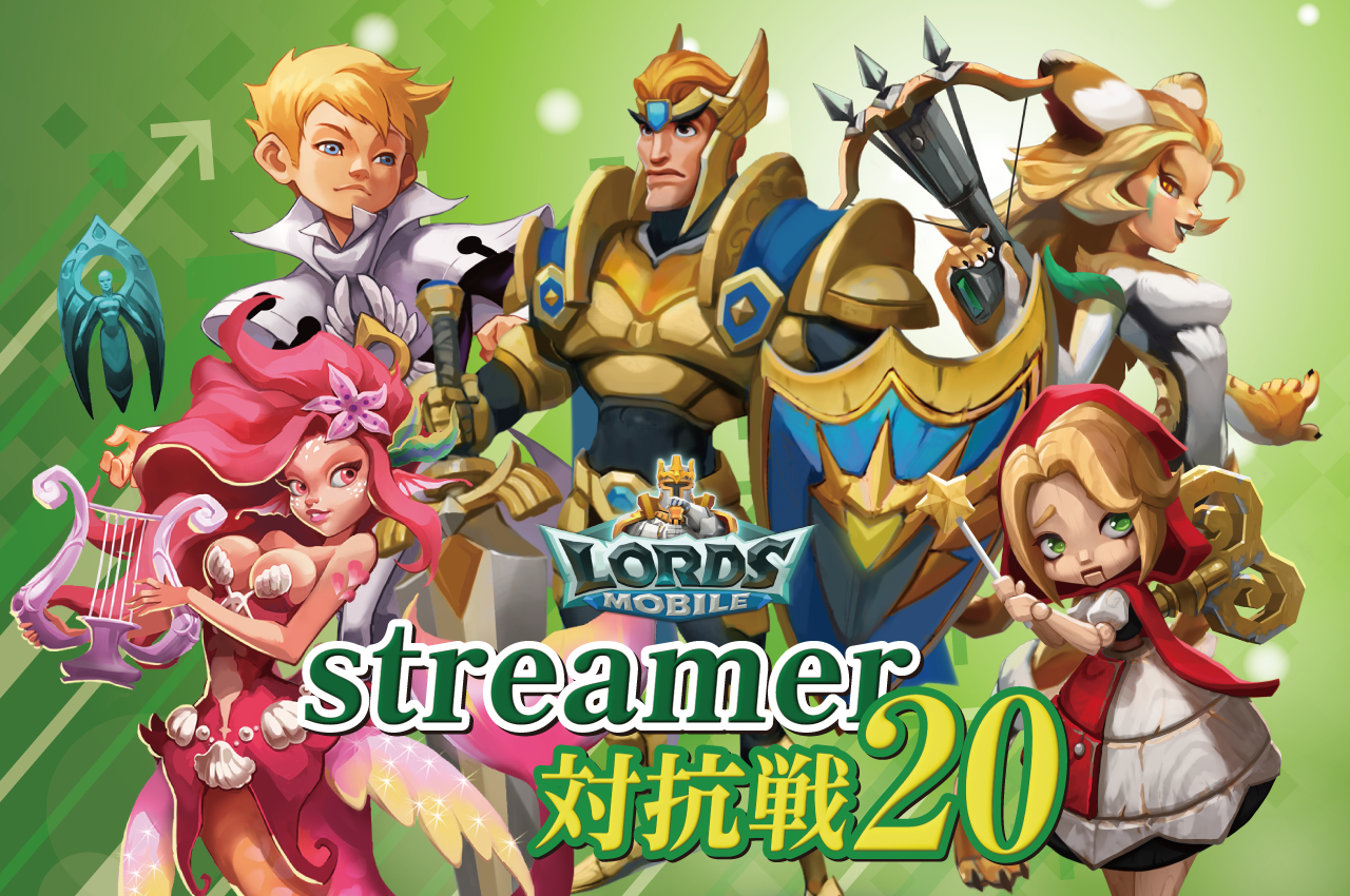 ロードモバイル　streamer対抗戦20